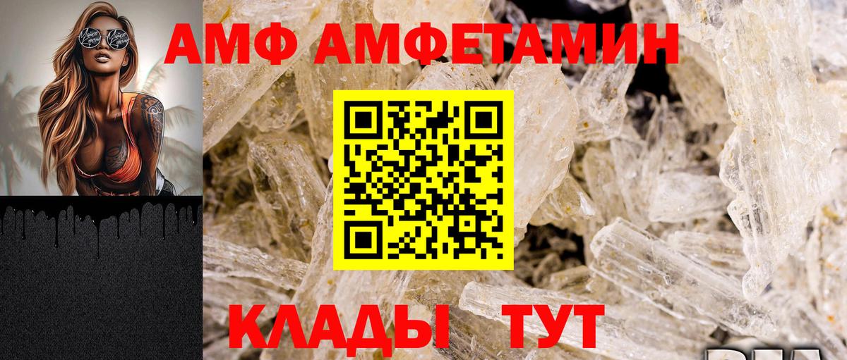 АМФ VHQ Фурманов