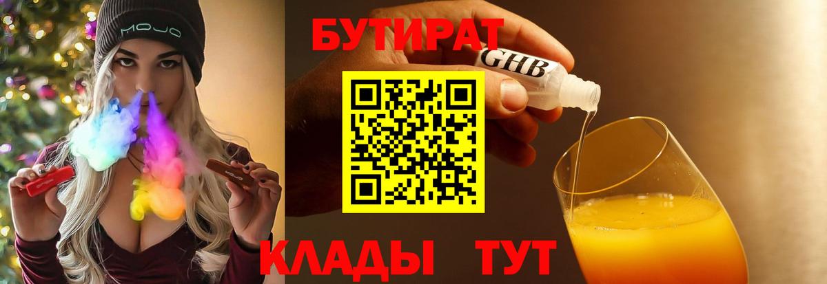 Бутират оксибутират Фурманов