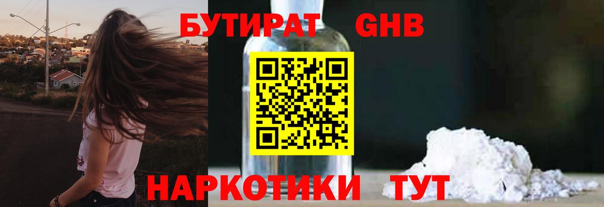 БУТИРАТ  Вход с VPN  Фурманов  Бутират BDO 33% 