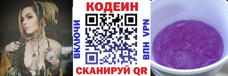 Кодеиновый сироп Lean напиток Lean (лин)  Фурманов 