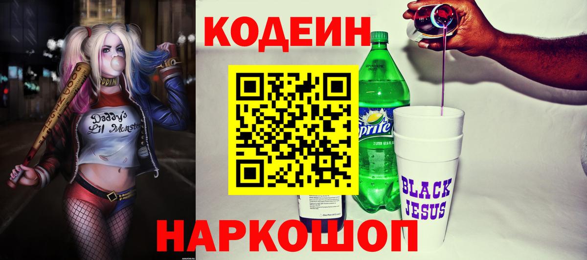 Кодеиновый сироп Lean Purple Drank Фурманов