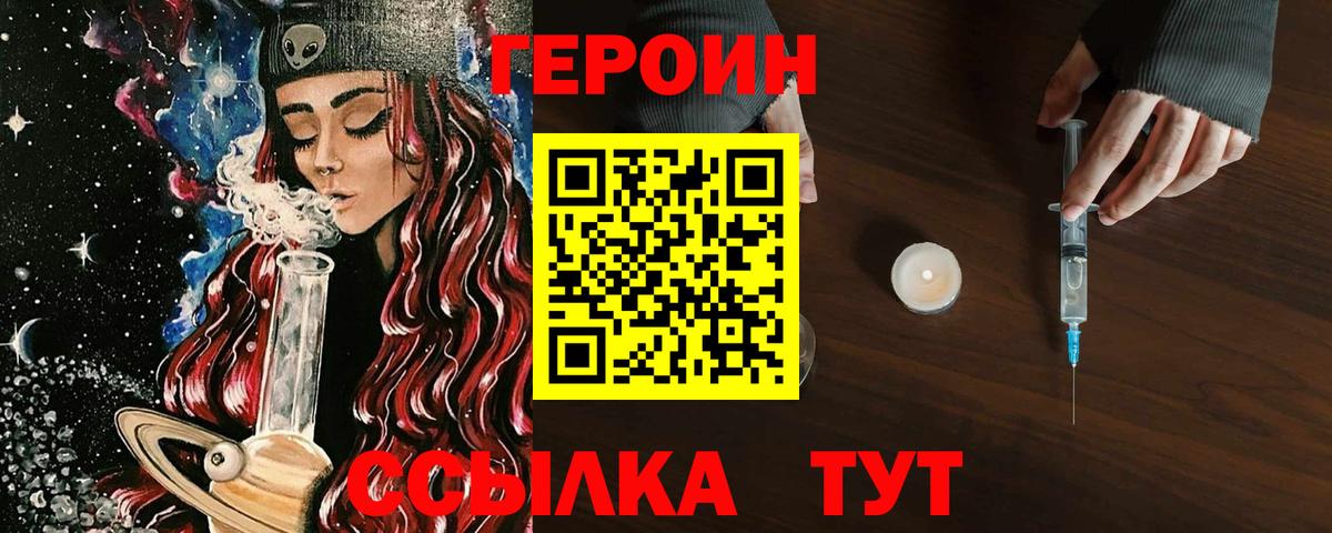 Героин герыч Фурманов