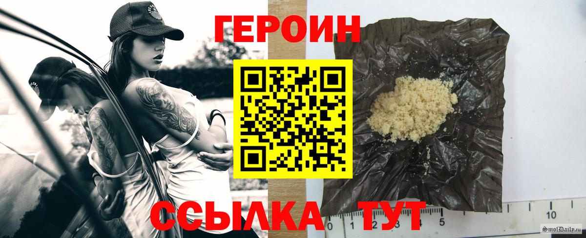 ГЕРОИН герыч Фурманов
