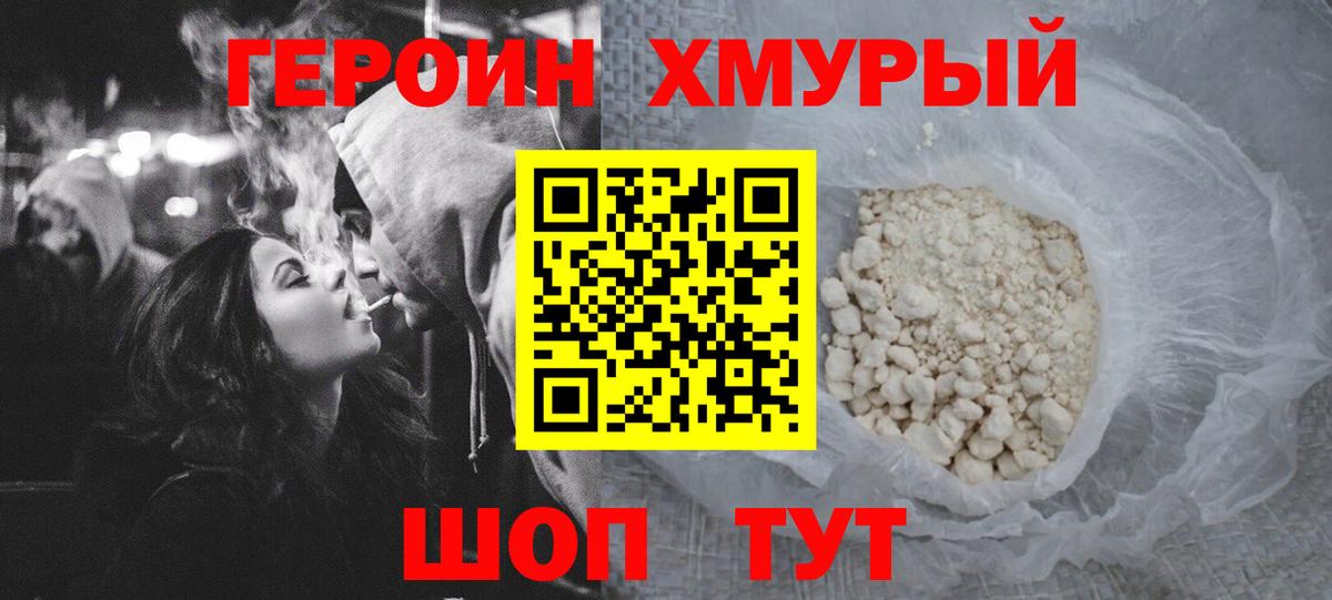 Фурманов  ГЕРОИН афганец  Вход с VPN 