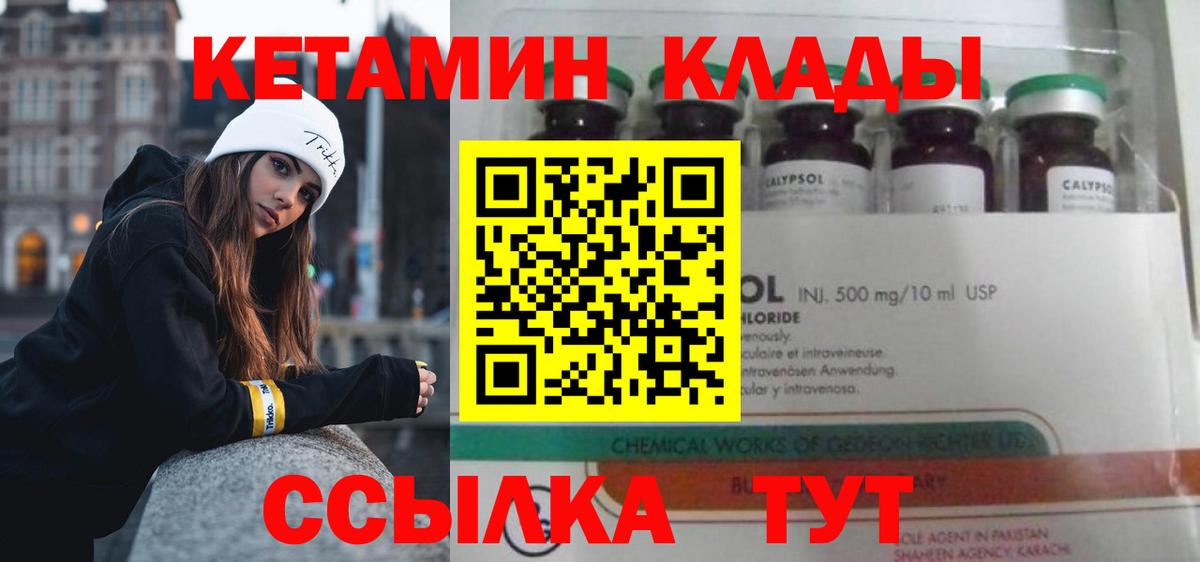 Кетамин VHQ  Фурманов 