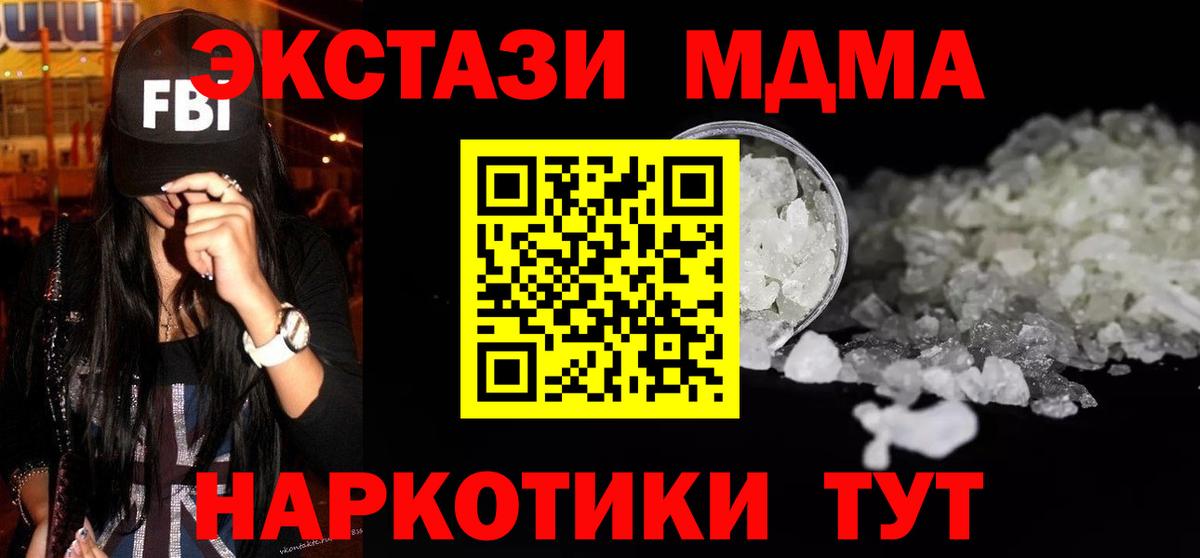 МДМА молли Фурманов