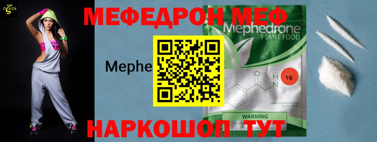Мефедрон кристаллы Фурманов