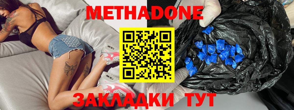 МЕТАДОН мёд  МЕТАДОН methadone  Вход с VPN  Фурманов 