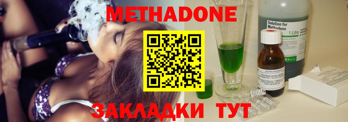 МЕТАДОН кристалл Фурманов