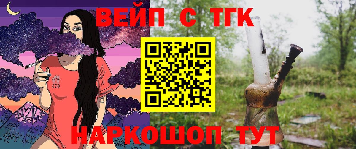 ТГК жижа  Вход с VPN  Фурманов 